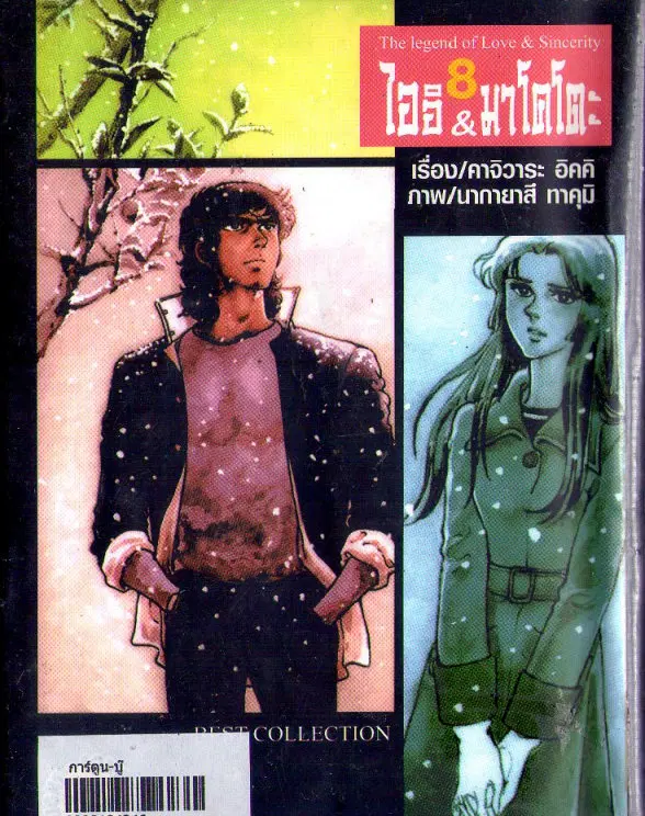 Ai to Makoto ตอนที่ 8 หน้า 1