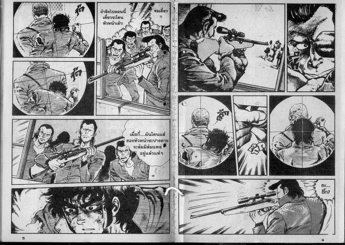 Ai to Makoto ตอนที่ 8 หน้า 2
