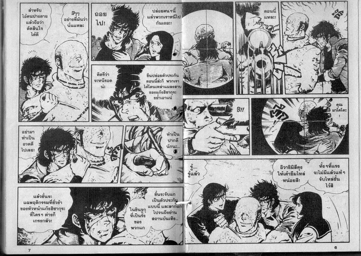 Ai to Makoto ตอนที่ 8 หน้า 3