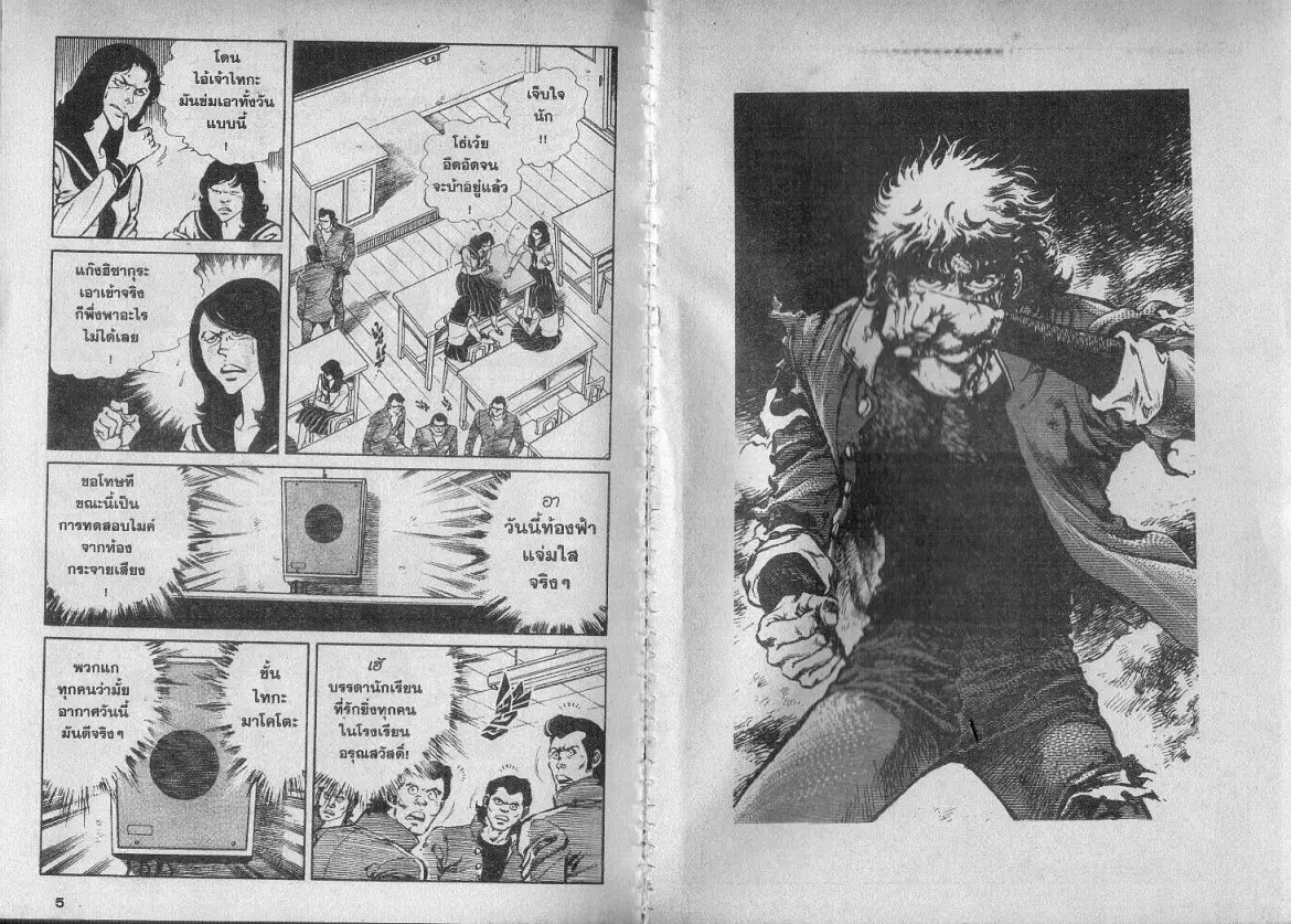Ai to Makoto ตอนที่ 9 หน้า 2