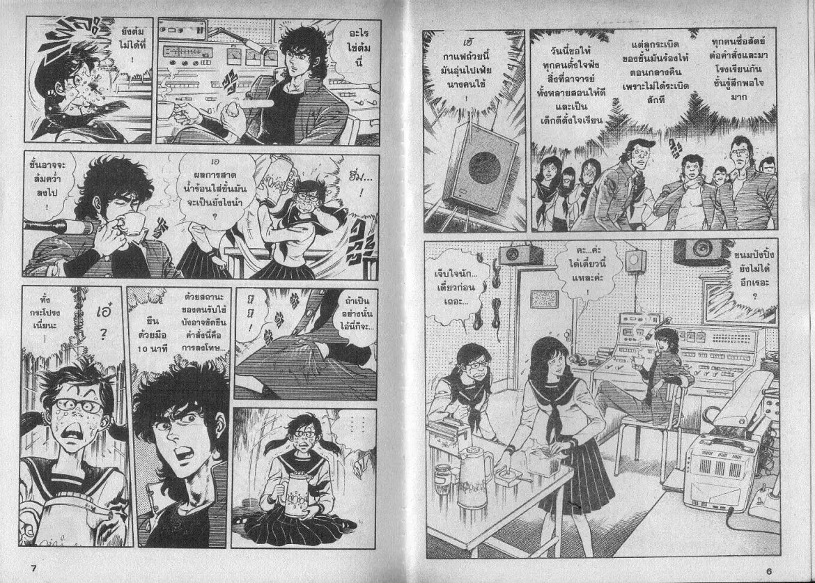 Ai to Makoto ตอนที่ 9 หน้า 3
