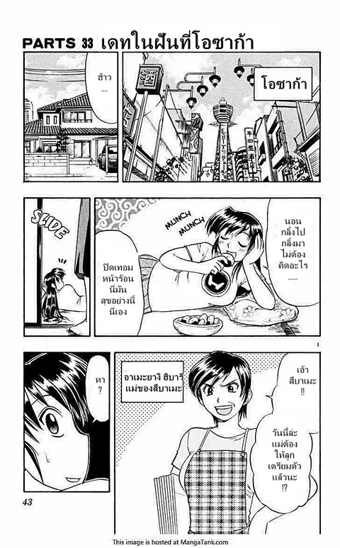 Aicolla ตอนที่ 33 หน้า 1