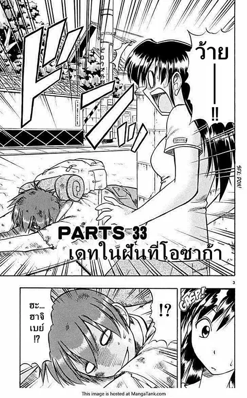 Aicolla ตอนที่ 33 หน้า 3