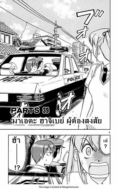 Aicolla ตอนที่ 39 หน้า 3