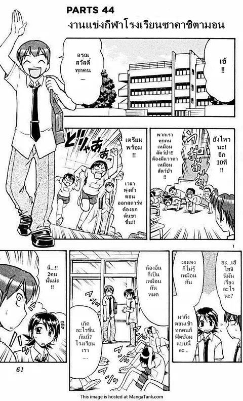 Aicolla ตอนที่ 44 หน้า 2