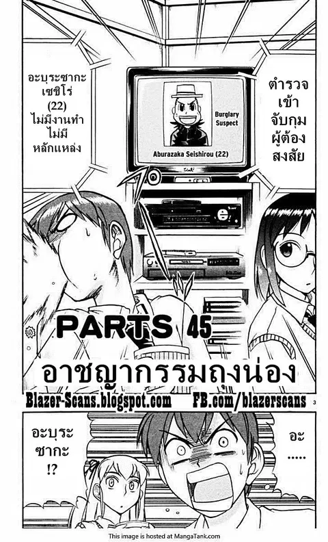 Aicolla ตอนที่ 45 หน้า 3