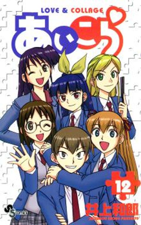 ปก Aicolla มังงะญี่ปุ่น แปลไทย