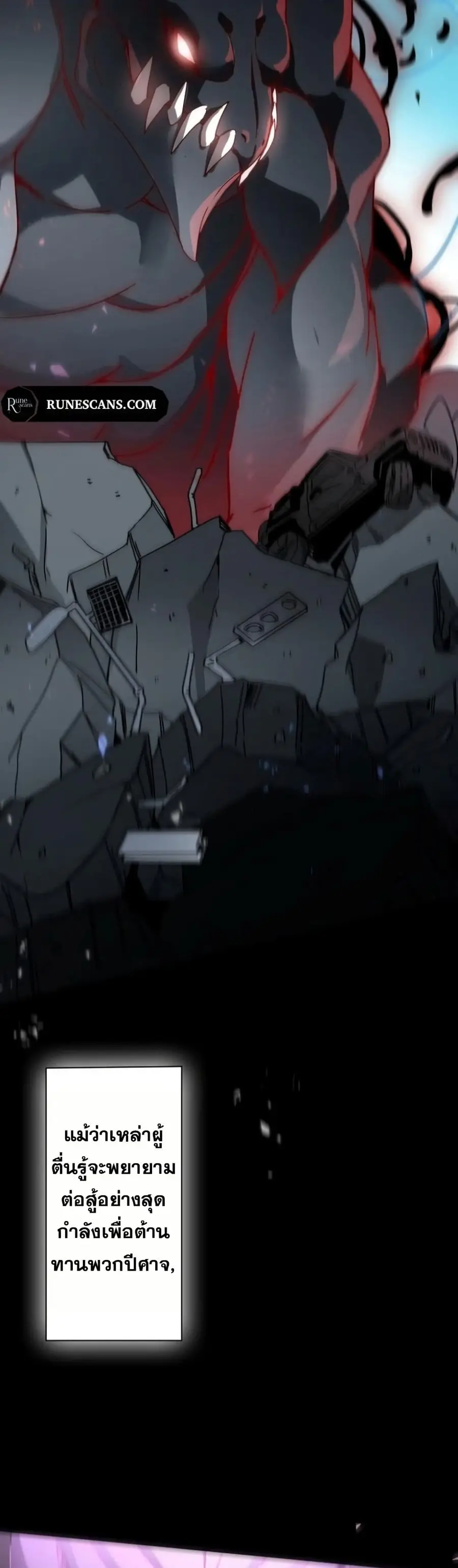 Aiming for Maximal Level in a Post-Apocalyptic World ตอนที่ 1 หน้า 2