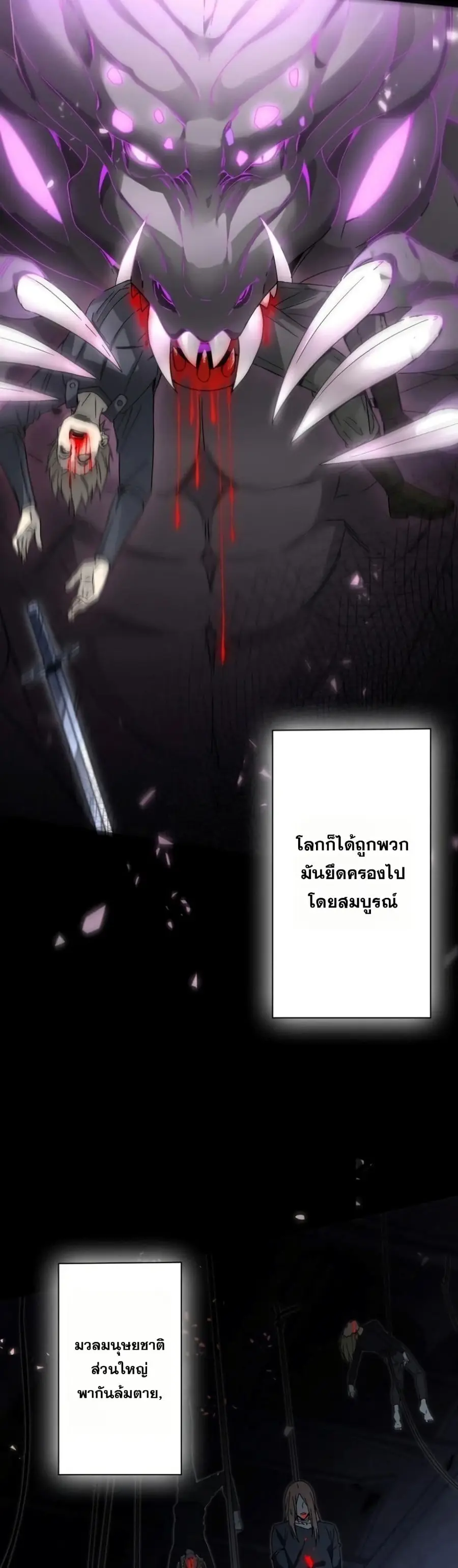 Aiming for Maximal Level in a Post-Apocalyptic World ตอนที่ 1 หน้า 3