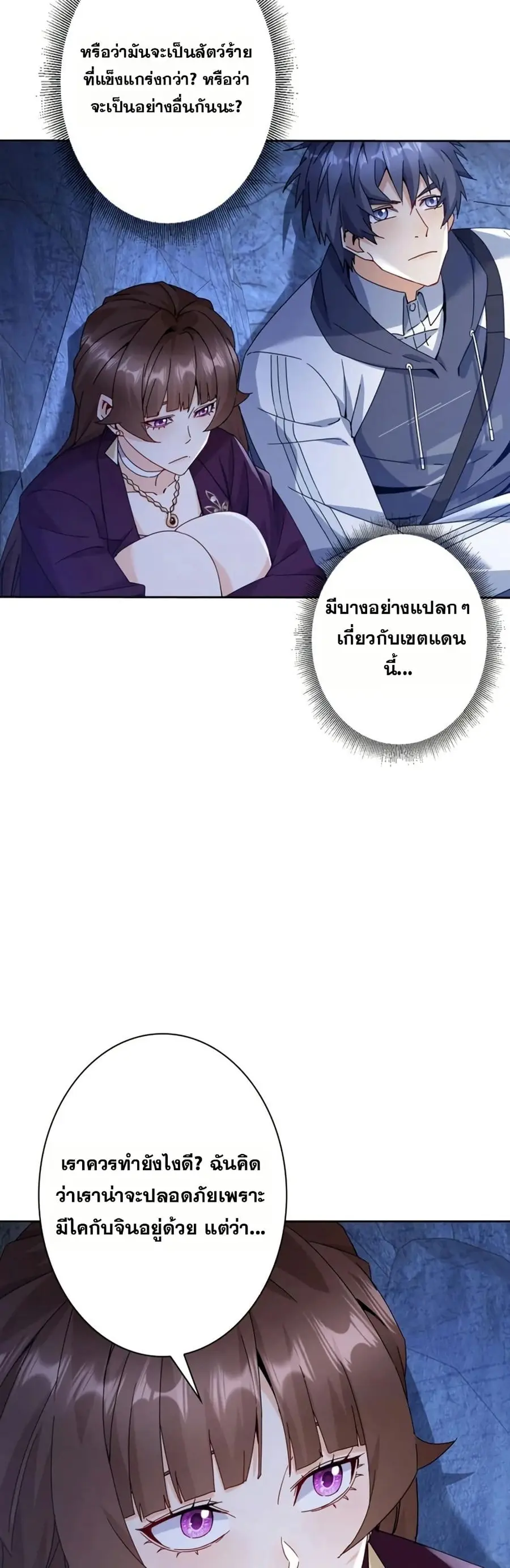 Aiming for Maximal Level in a Post-Apocalyptic World ตอนที่ 10 หน้า 2
