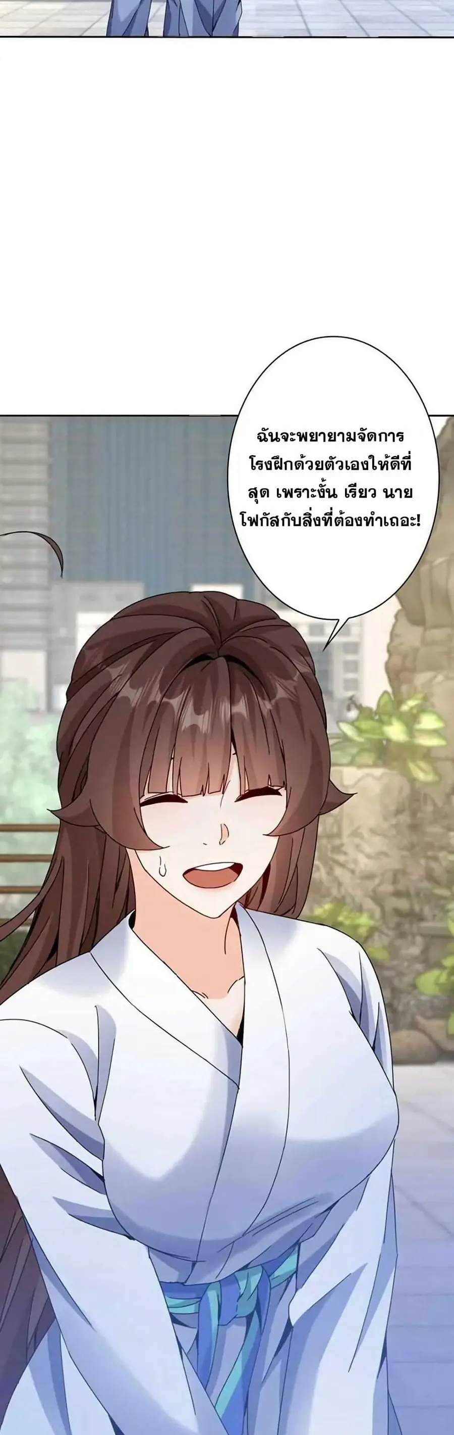 Aiming for Maximal Level in a Post-Apocalyptic World ตอนที่ 18 หน้า 3