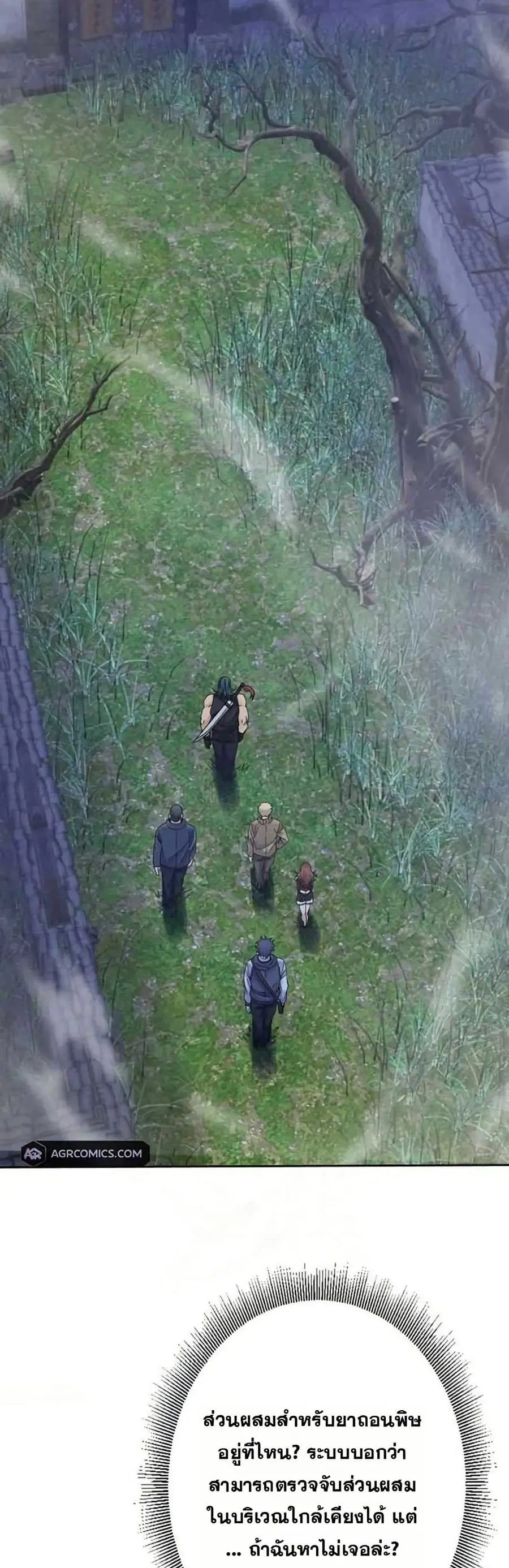 Aiming for Maximal Level in a Post-Apocalyptic World ตอนที่ 19 หน้า 2