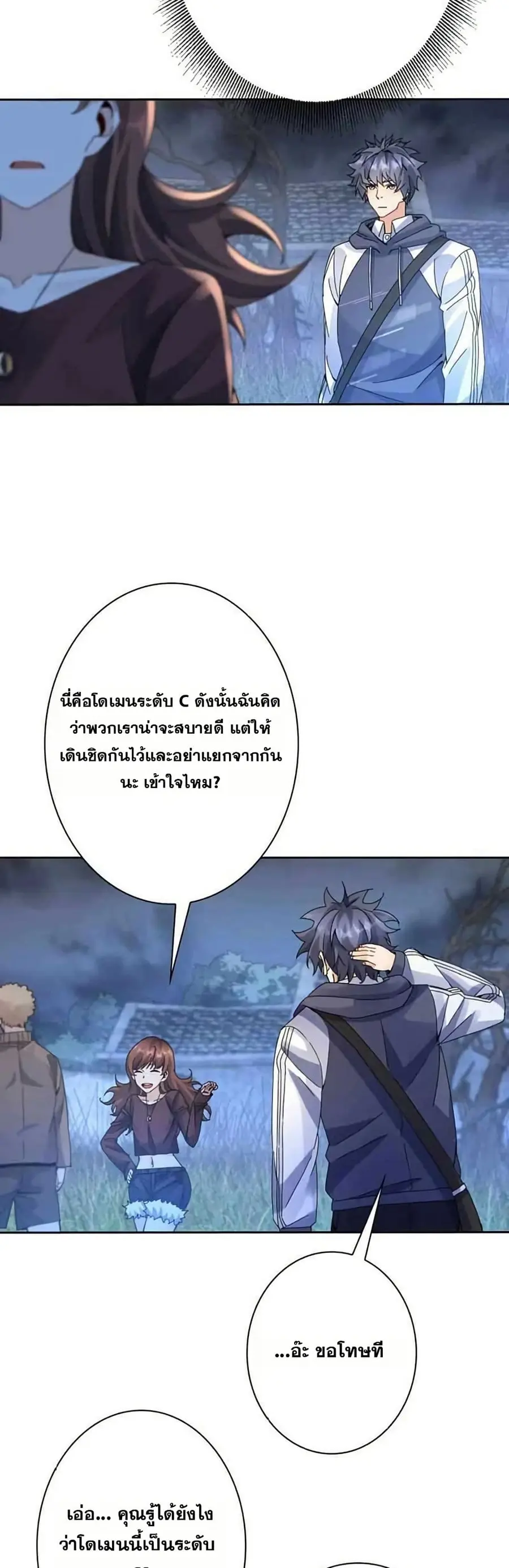 Aiming for Maximal Level in a Post-Apocalyptic World ตอนที่ 19 หน้า 3