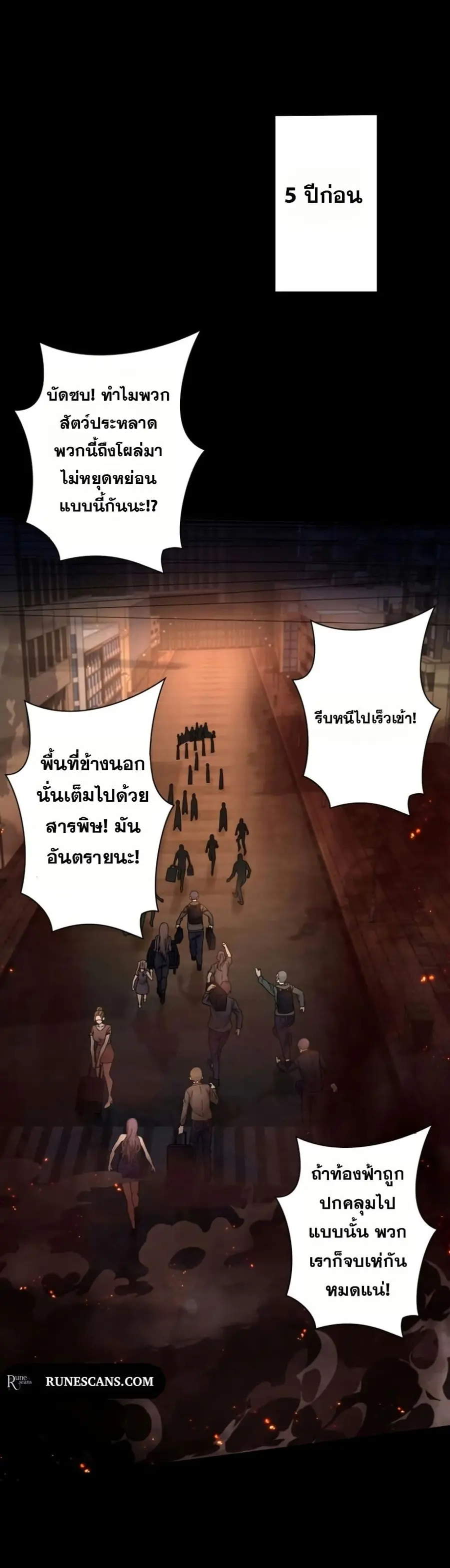 Aiming for Maximal Level in a Post-Apocalyptic World ตอนที่ 2 หน้า 1