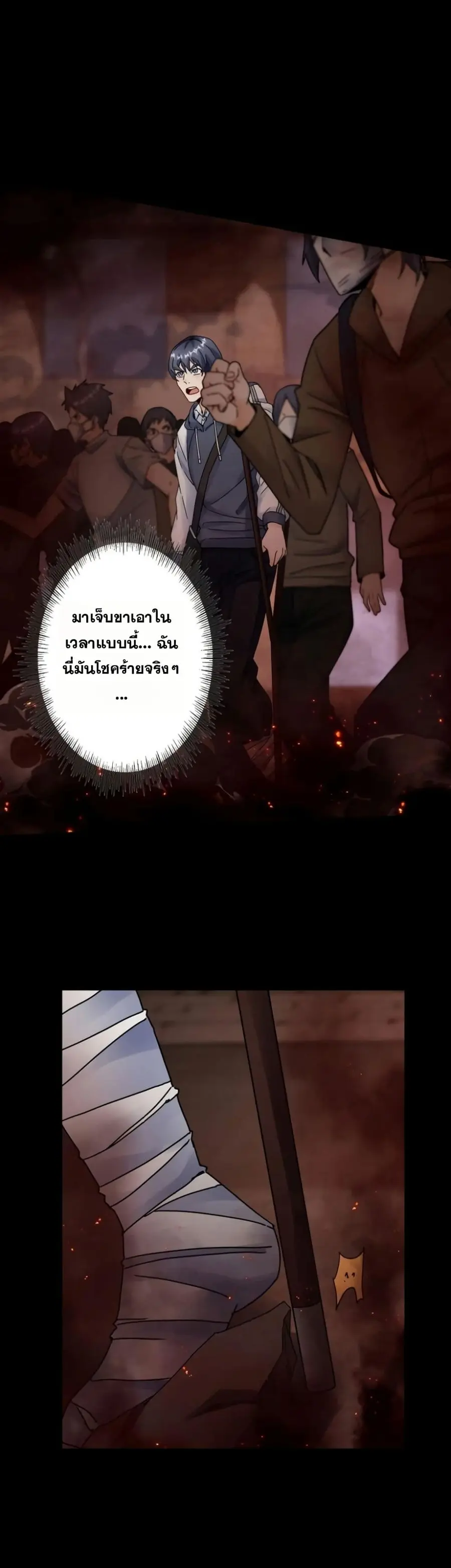 Aiming for Maximal Level in a Post-Apocalyptic World ตอนที่ 2 หน้า 2