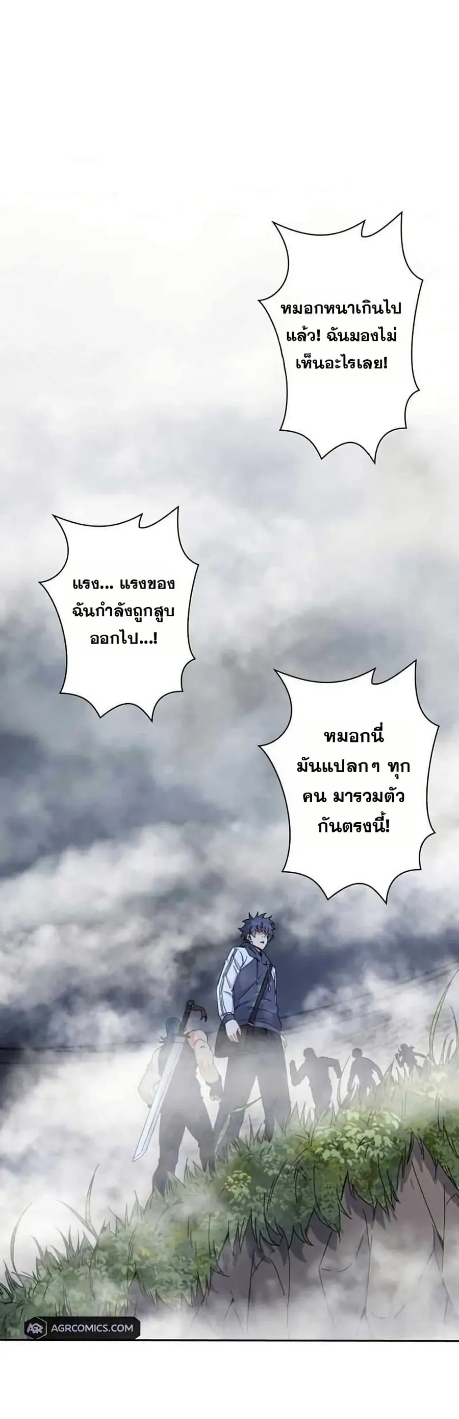 Aiming for Maximal Level in a Post-Apocalyptic World ตอนที่ 20 หน้า 1