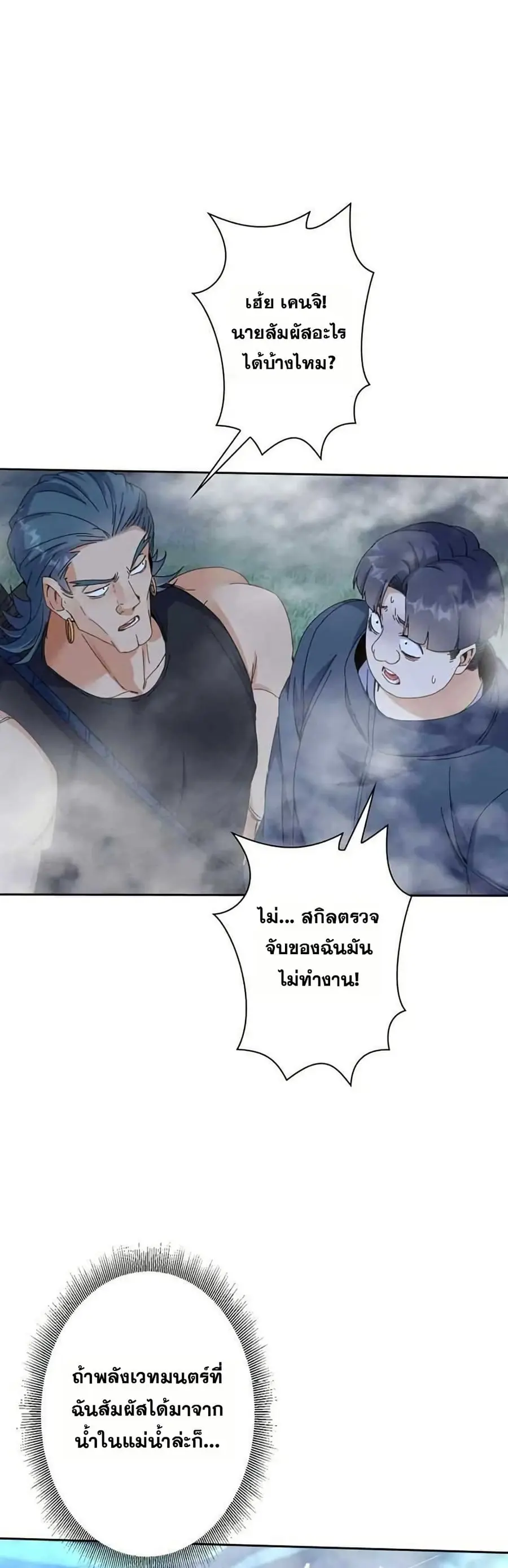 Aiming for Maximal Level in a Post-Apocalyptic World ตอนที่ 20 หน้า 2