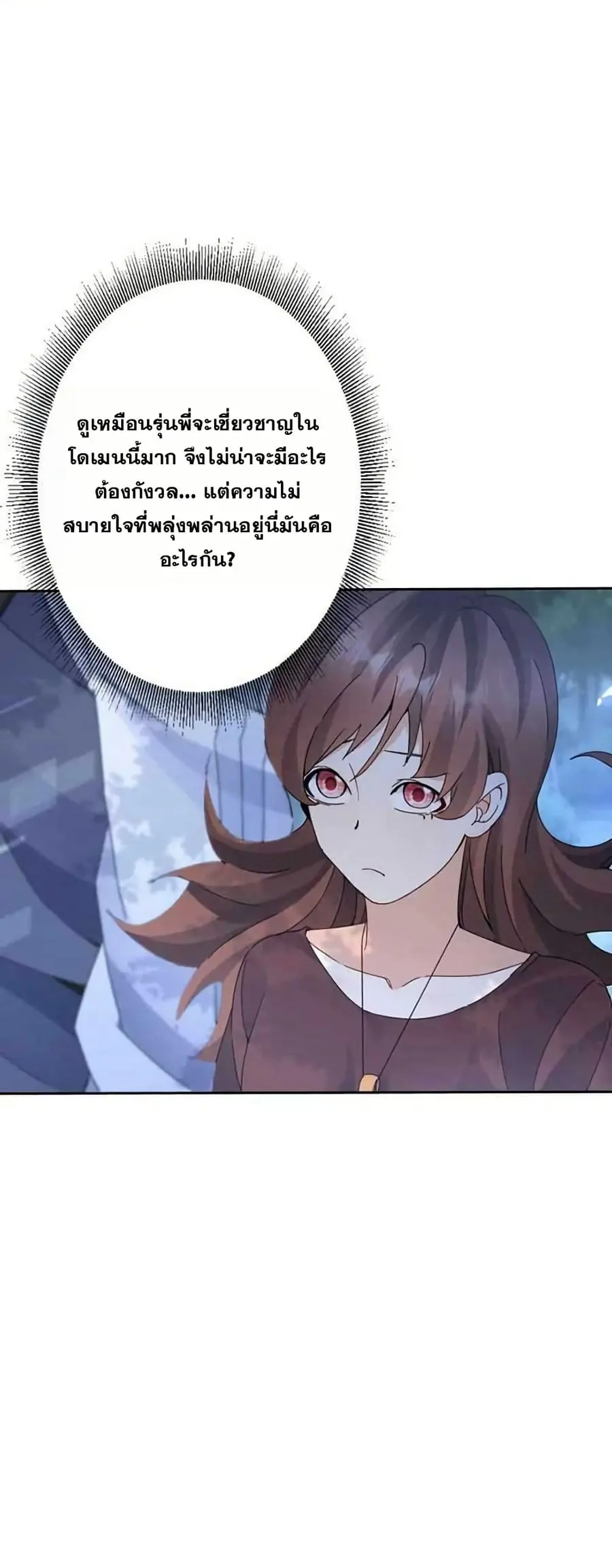 Aiming for Maximal Level in a Post-Apocalyptic World ตอนที่ 21 หน้า 2