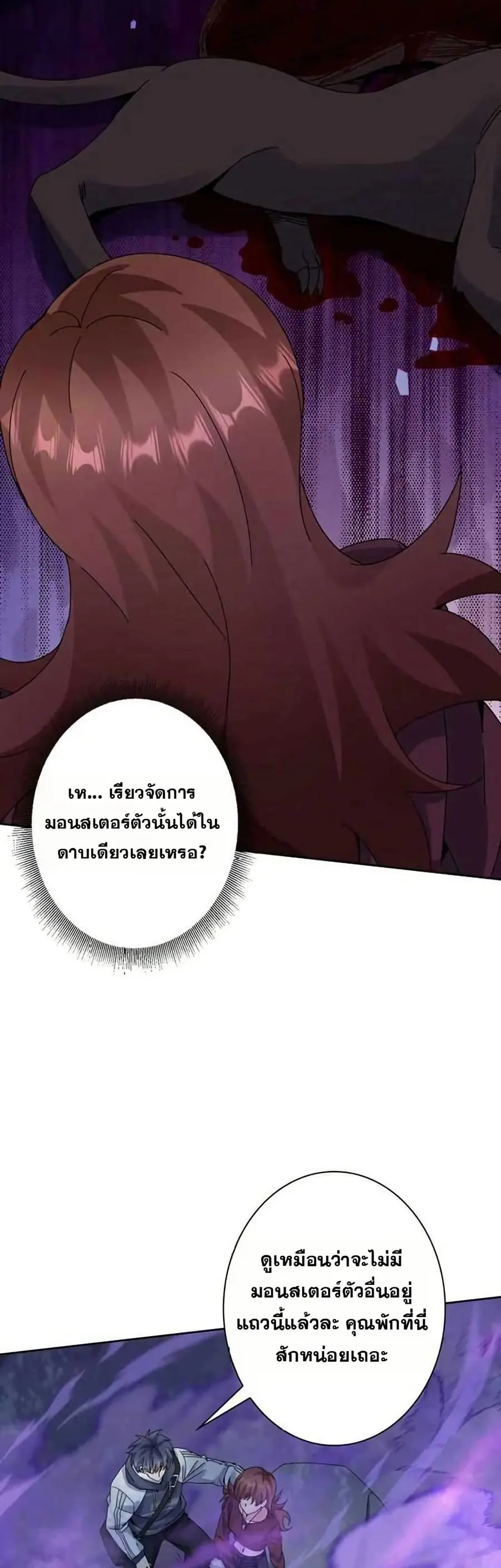 Aiming for Maximal Level in a Post-Apocalyptic World ตอนที่ 22 หน้า 3