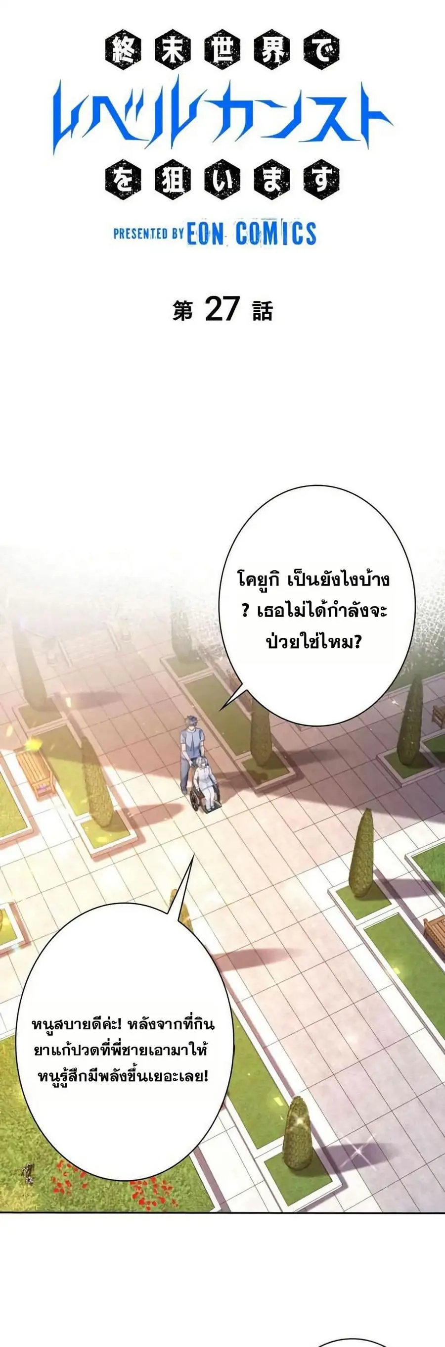 Aiming for Maximal Level in a Post-Apocalyptic World ตอนที่ 27 หน้า 1