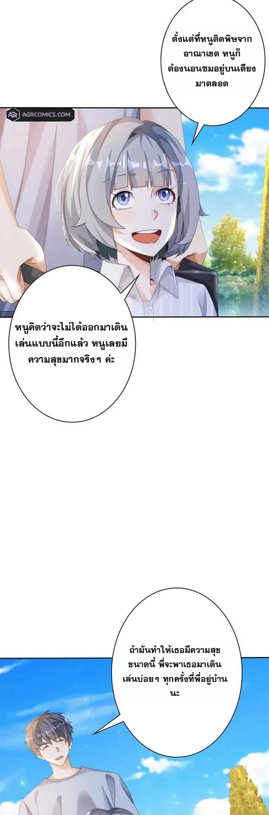 Aiming for Maximal Level in a Post-Apocalyptic World ตอนที่ 27 หน้า 2