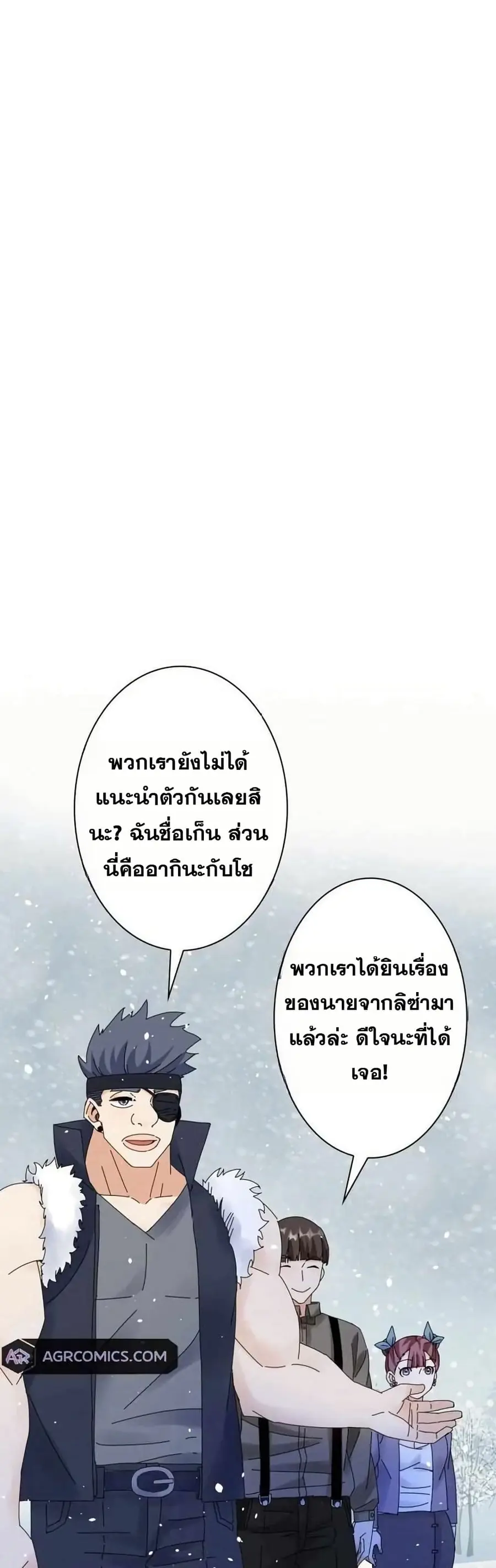 Aiming for Maximal Level in a Post-Apocalyptic World ตอนที่ 30 หน้า 1