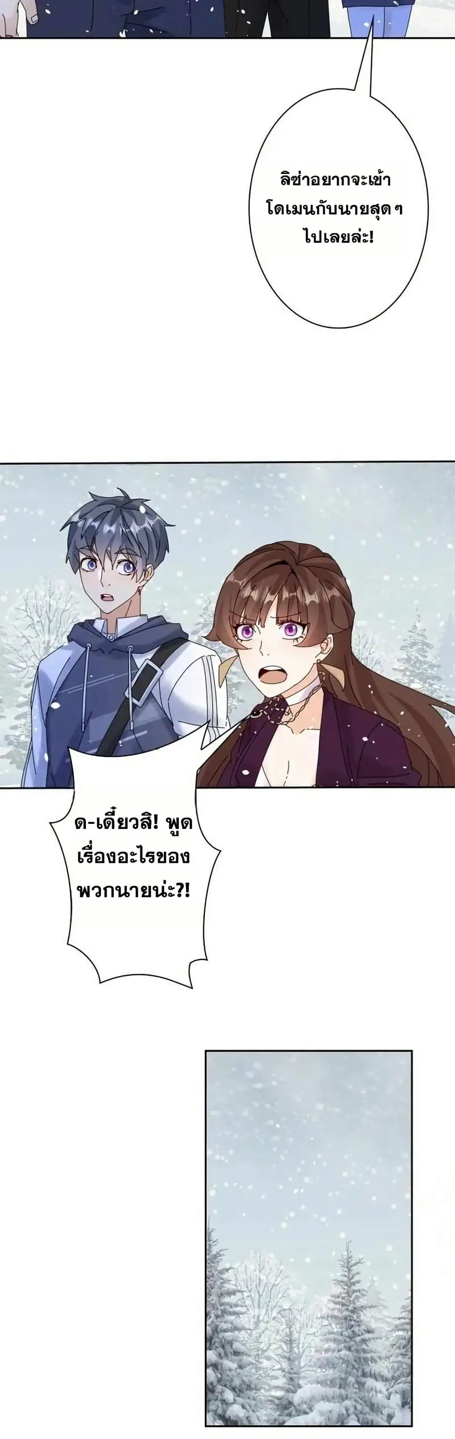 Aiming for Maximal Level in a Post-Apocalyptic World ตอนที่ 30 หน้า 2