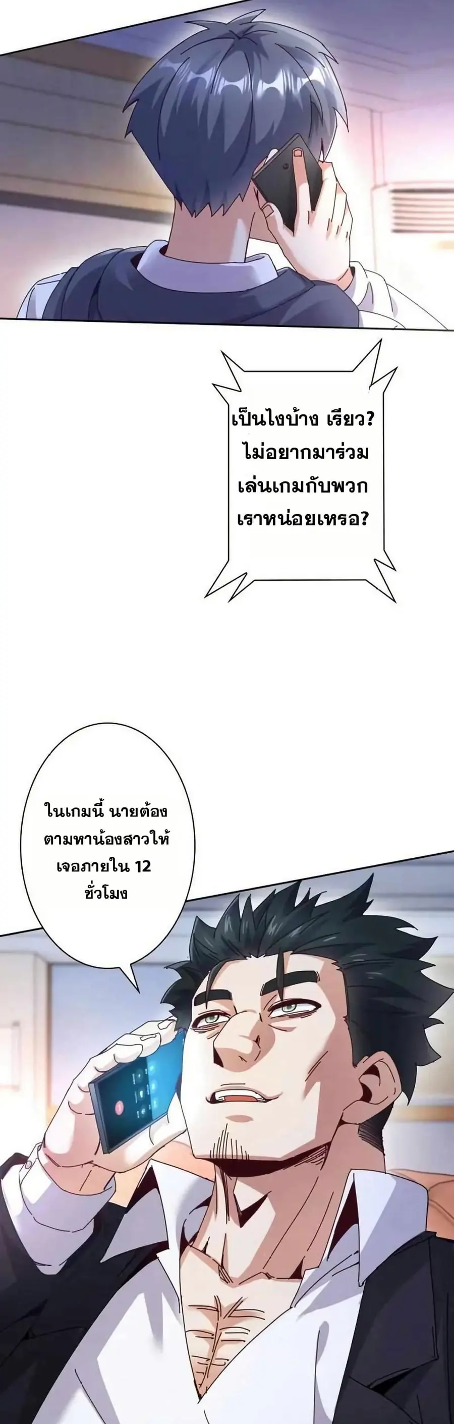 Aiming for Maximal Level in a Post-Apocalyptic World ตอนที่ 32 หน้า 2