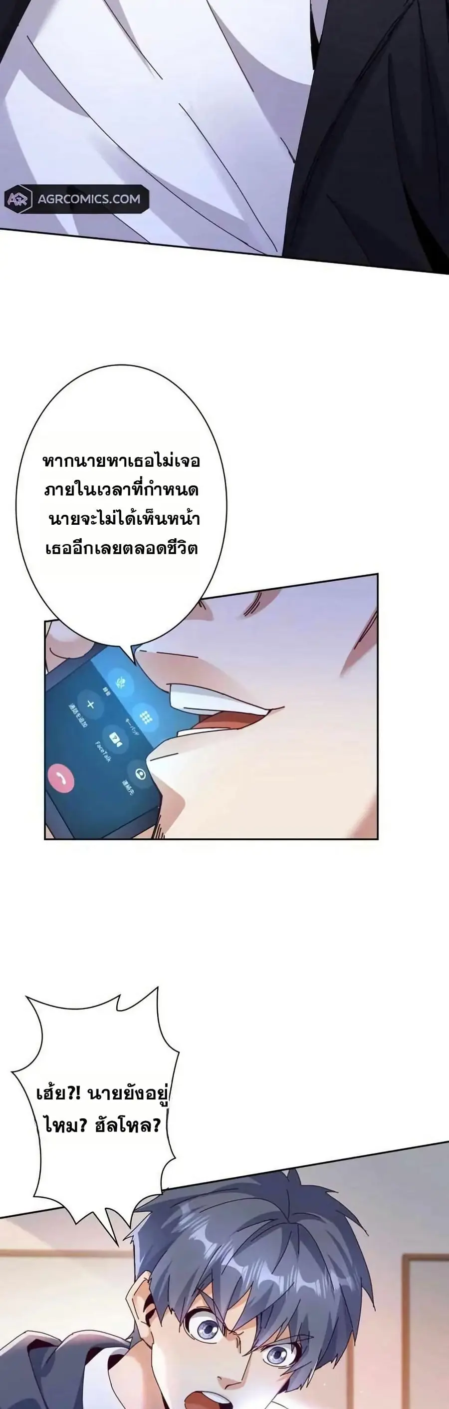 Aiming for Maximal Level in a Post-Apocalyptic World ตอนที่ 32 หน้า 3