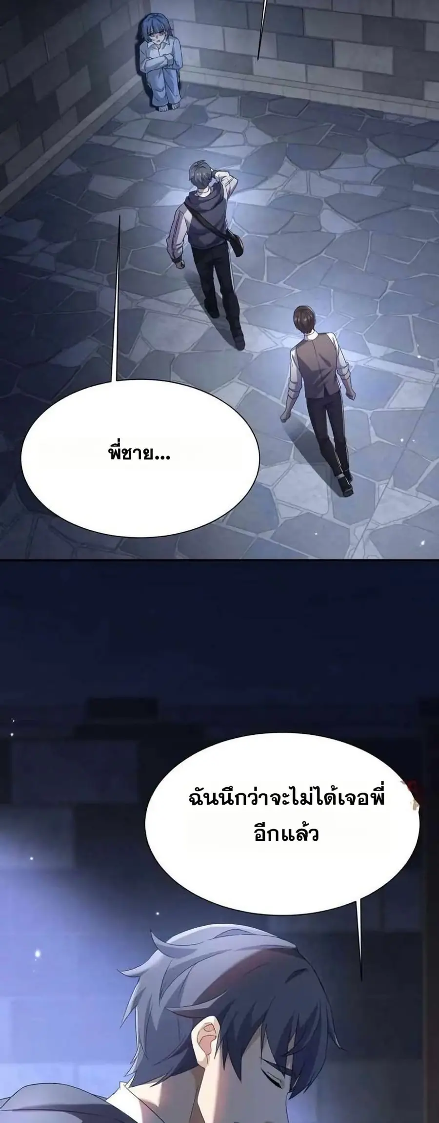 Aiming for Maximal Level in a Post-Apocalyptic World ตอนที่ 35 หน้า 3