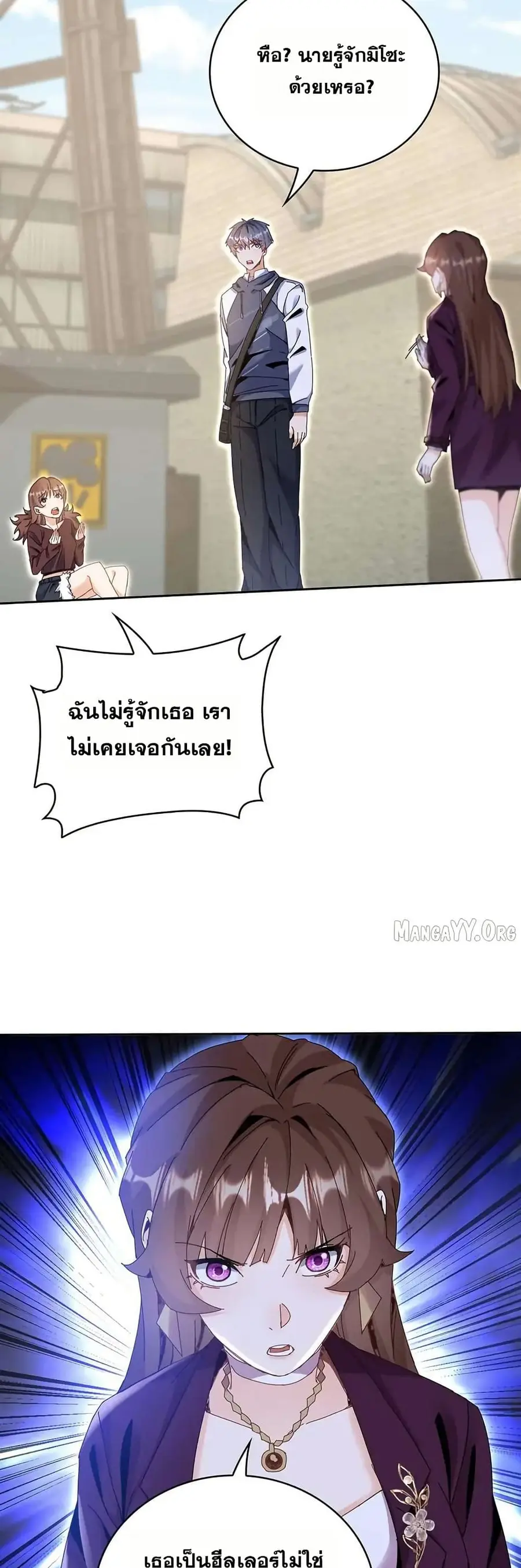 Aiming for Maximal Level in a Post-Apocalyptic World ตอนที่ 38 หน้า 3