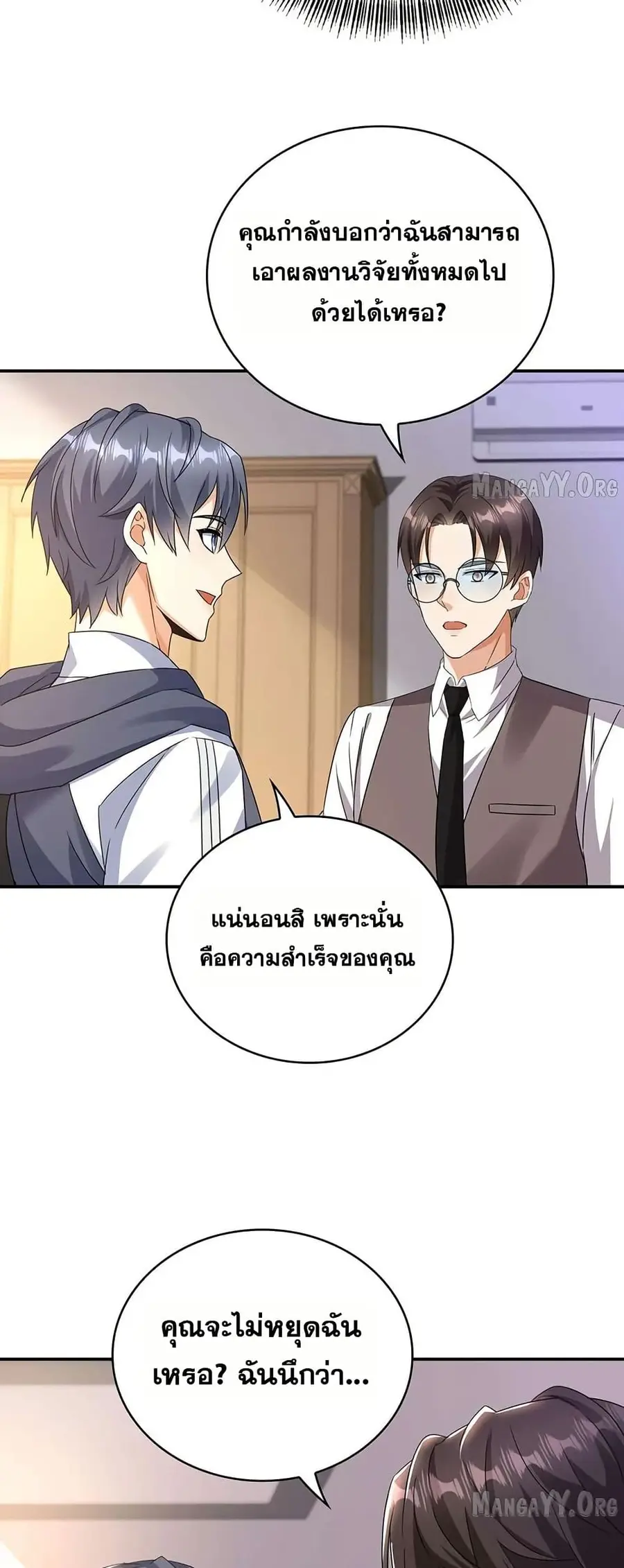 Aiming for Maximal Level in a Post-Apocalyptic World ตอนที่ 39 หน้า 2