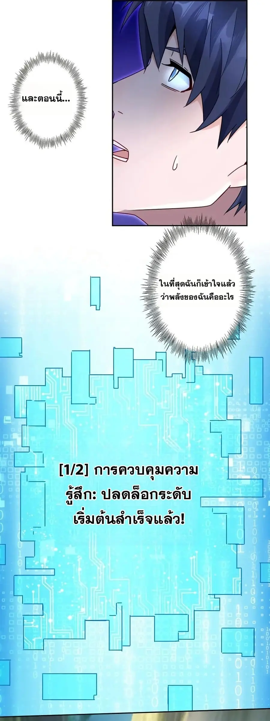 Aiming for Maximal Level in a Post-Apocalyptic World ตอนที่ 4 หน้า 3