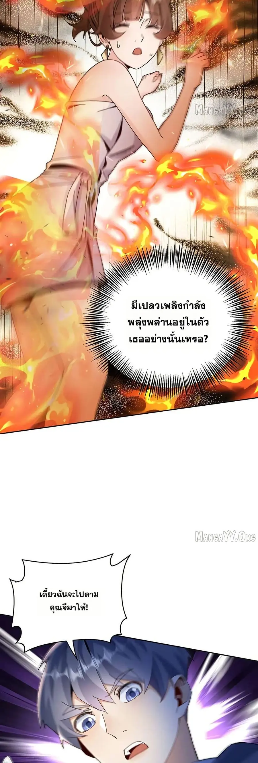 Aiming for Maximal Level in a Post-Apocalyptic World ตอนที่ 40 หน้า 3