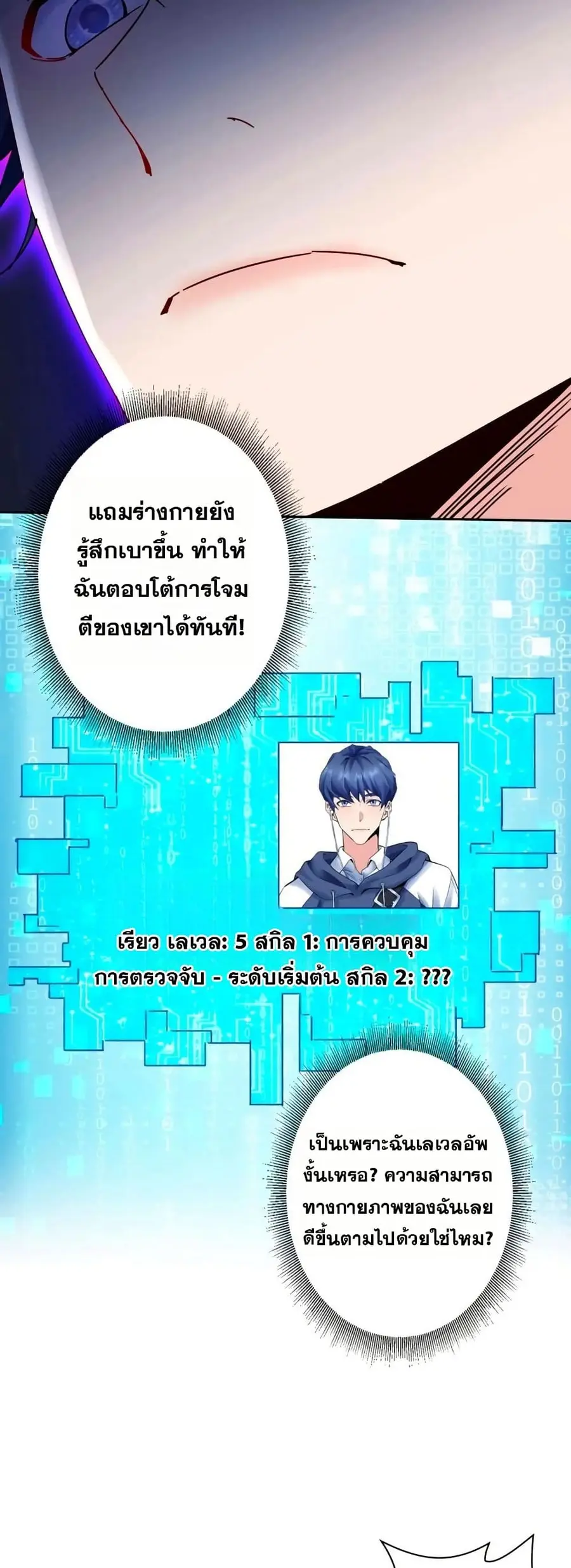 Aiming for Maximal Level in a Post-Apocalyptic World ตอนที่ 6 หน้า 3
