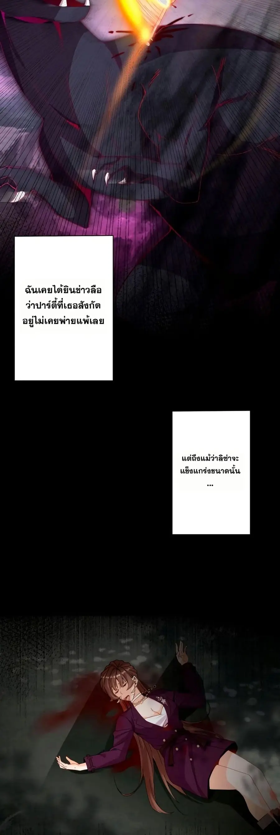 Aiming for Maximal Level in a Post-Apocalyptic World ตอนที่ 8 หน้า 2