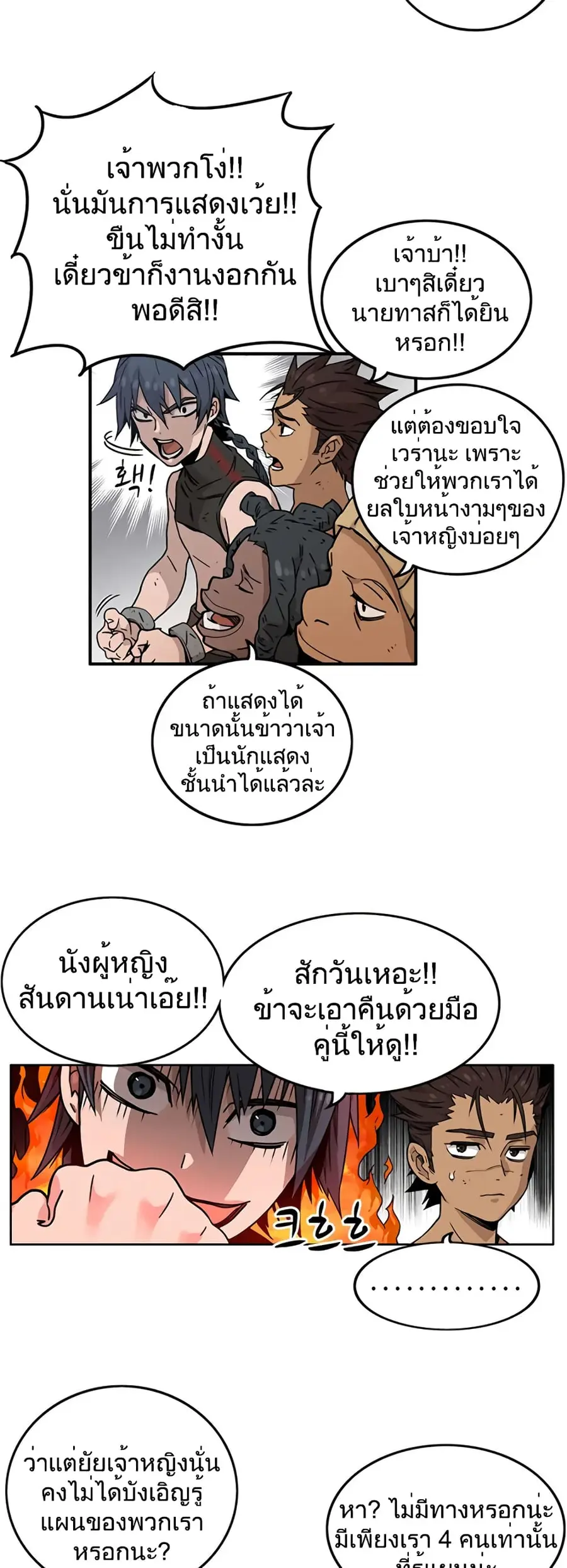 Aire ตอนที่ 2.2 หน้า 2