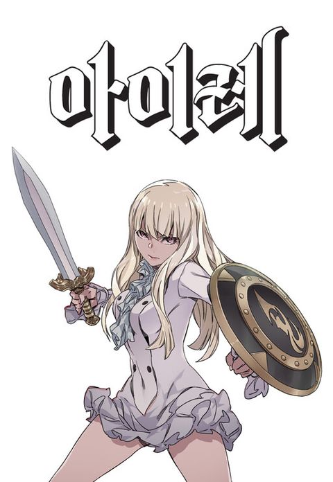 ปก Aire มังงะเกาหลี แปลไทย