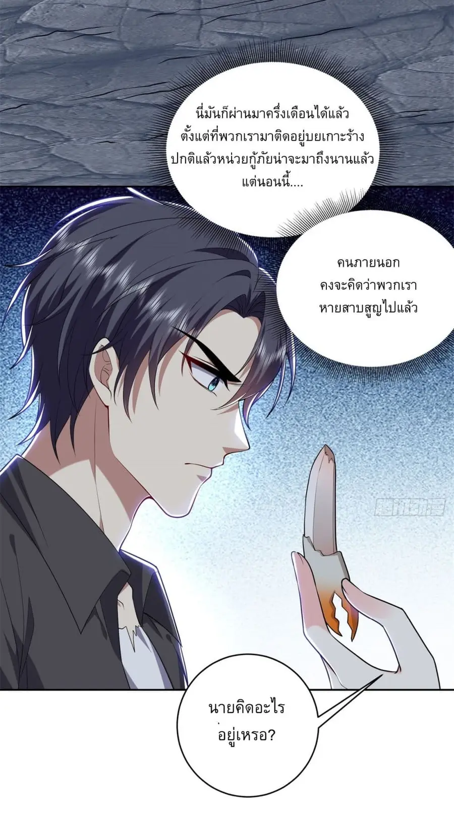 Airline Stewardess ตอนที่ 10 หน้า 3