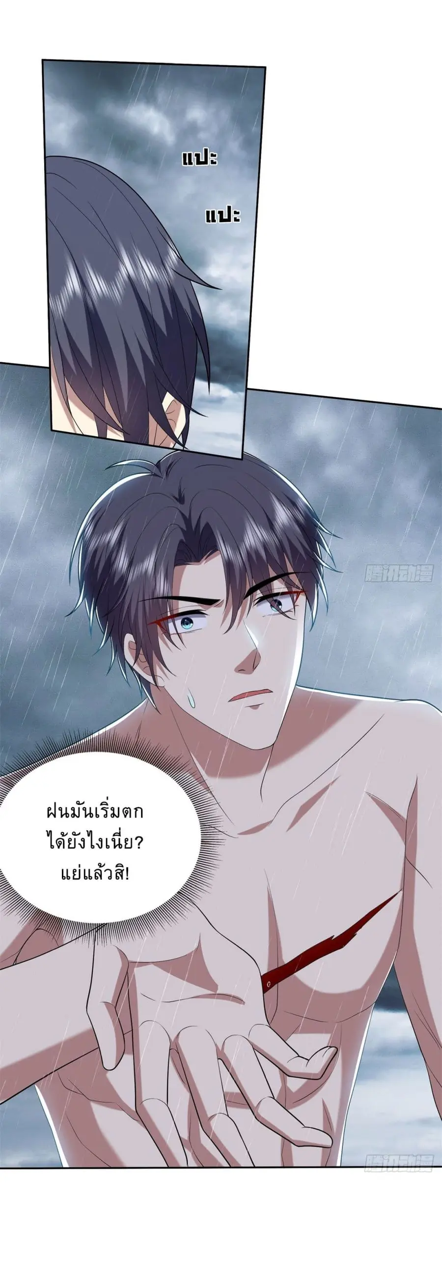 Airline Stewardess ตอนที่ 12 หน้า 2