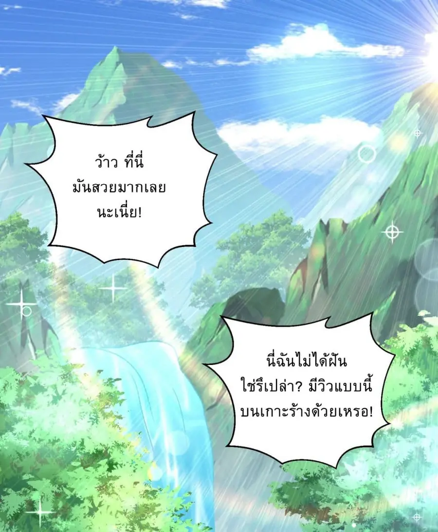 Airline Stewardess ตอนที่ 15 หน้า 2