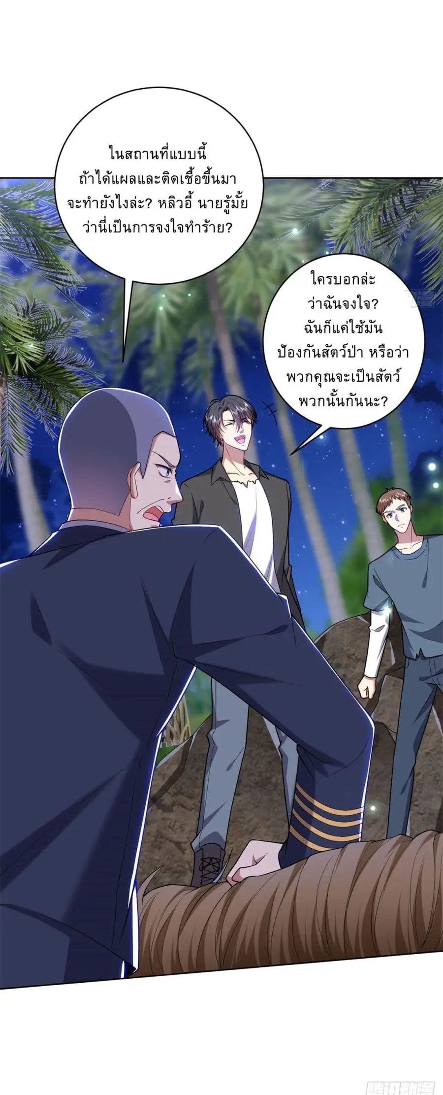 Airline Stewardess ตอนที่ 3 หน้า 3