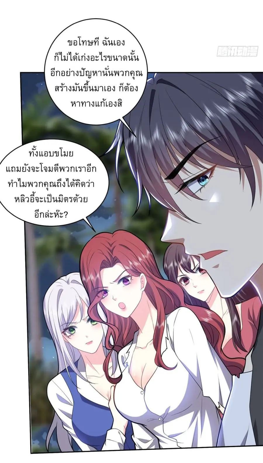 Airline Stewardess ตอนที่ 8 หน้า 3