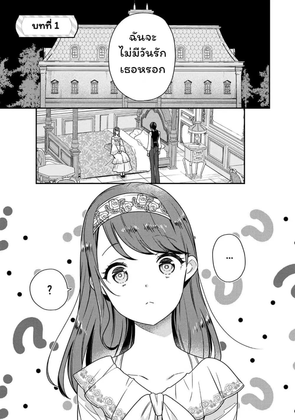 Aisanai to Iwaremashite mo: Moto Maou no Hakushaku Reijou wa Kimajime Gunjin ni Ezuke wo Sarete Shiawase ni naru ตอนที่ 1 หน้า 2