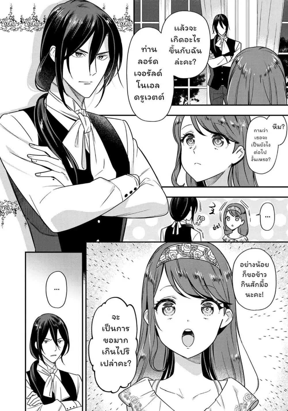 Aisanai to Iwaremashite mo: Moto Maou no Hakushaku Reijou wa Kimajime Gunjin ni Ezuke wo Sarete Shiawase ni naru ตอนที่ 1 หน้า 3