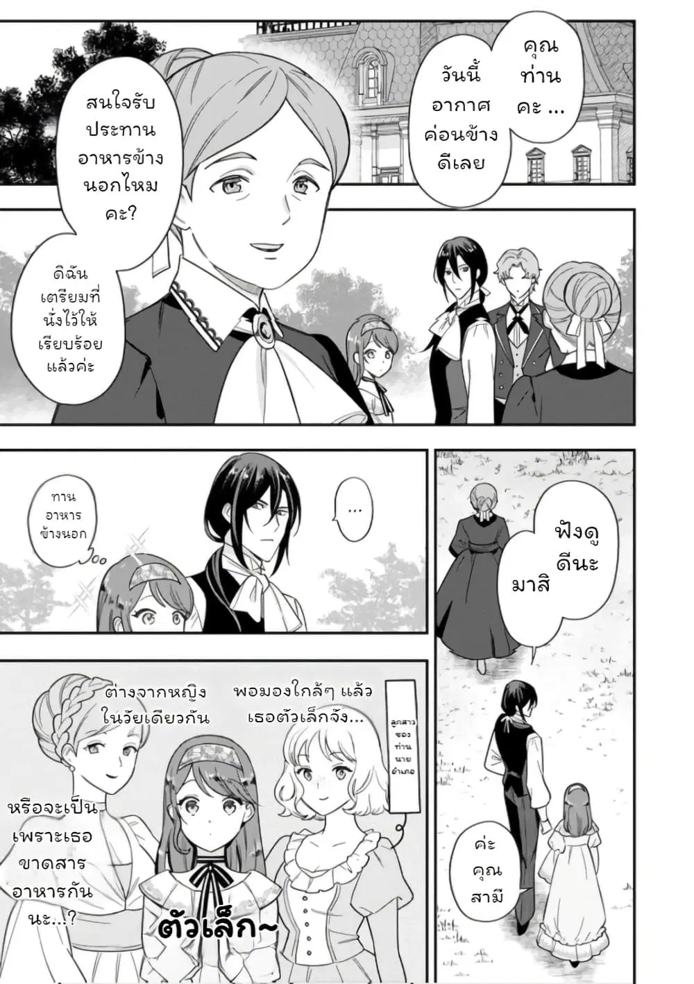 Aisanai to Iwaremashite mo: Moto Maou no Hakushaku Reijou wa Kimajime Gunjin ni Ezuke wo Sarete Shiawase ni naru ตอนที่ 2 หน้า 1
