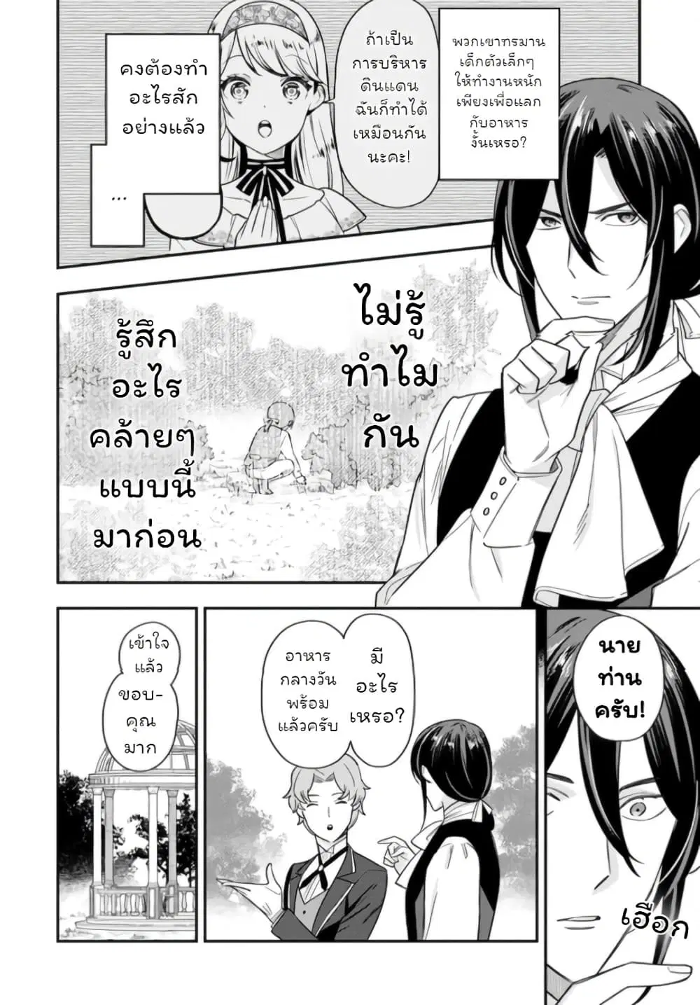 Aisanai to Iwaremashite mo: Moto Maou no Hakushaku Reijou wa Kimajime Gunjin ni Ezuke wo Sarete Shiawase ni naru ตอนที่ 2 หน้า 2