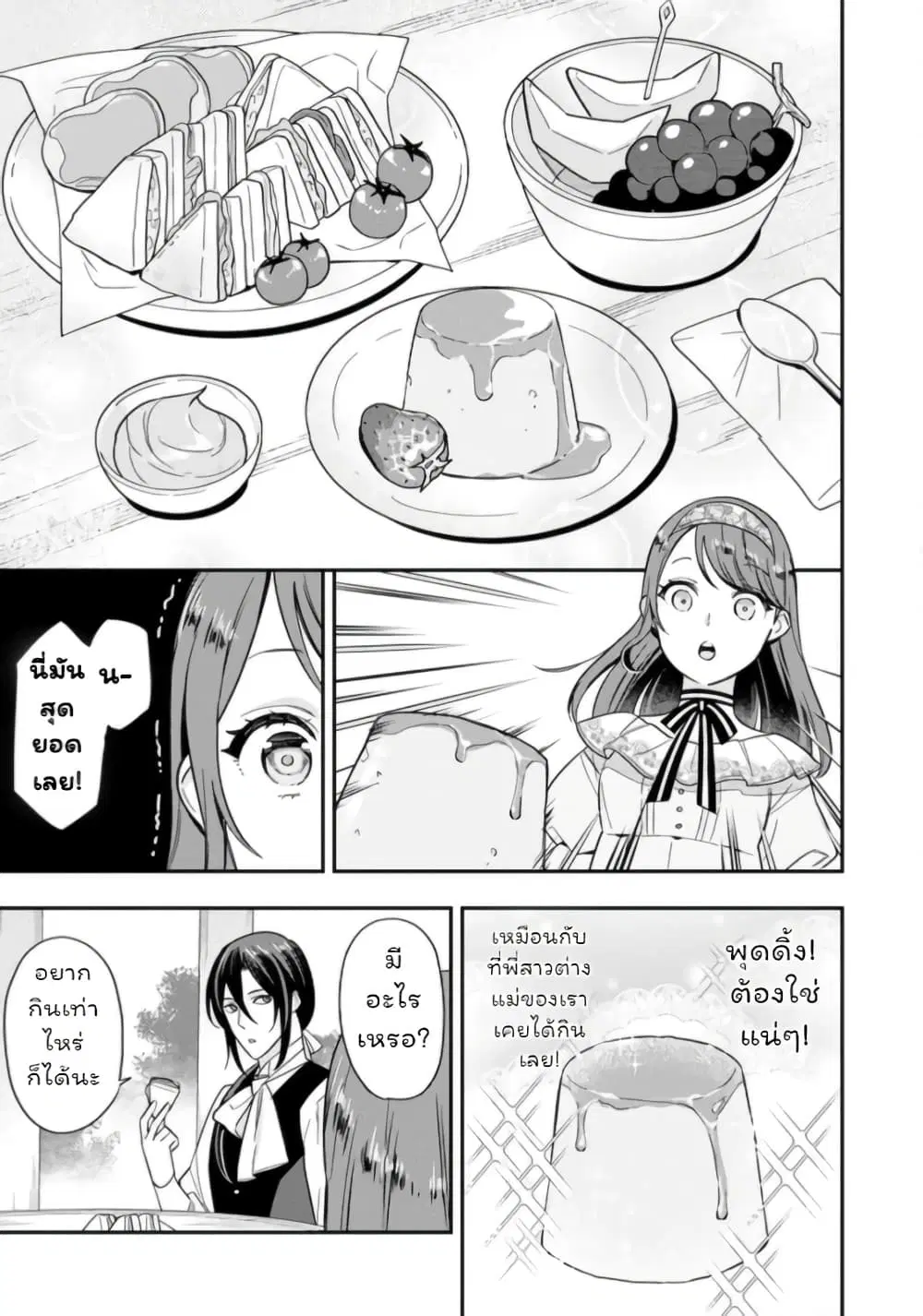 Aisanai to Iwaremashite mo: Moto Maou no Hakushaku Reijou wa Kimajime Gunjin ni Ezuke wo Sarete Shiawase ni naru ตอนที่ 2 หน้า 3