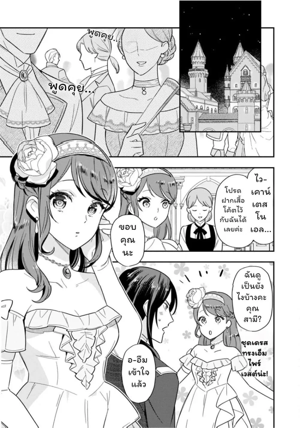 Aisanai to Iwaremashite mo: Moto Maou no Hakushaku Reijou wa Kimajime Gunjin ni Ezuke wo Sarete Shiawase ni naru ตอนที่ 3 หน้า 1