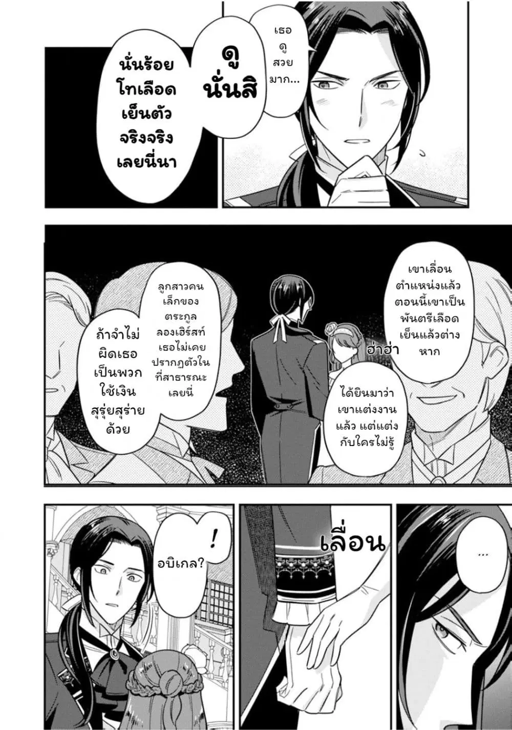 Aisanai to Iwaremashite mo: Moto Maou no Hakushaku Reijou wa Kimajime Gunjin ni Ezuke wo Sarete Shiawase ni naru ตอนที่ 3 หน้า 2